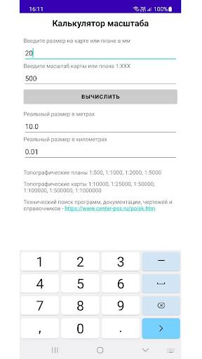 Android application Калькулятор масштабов screenshort