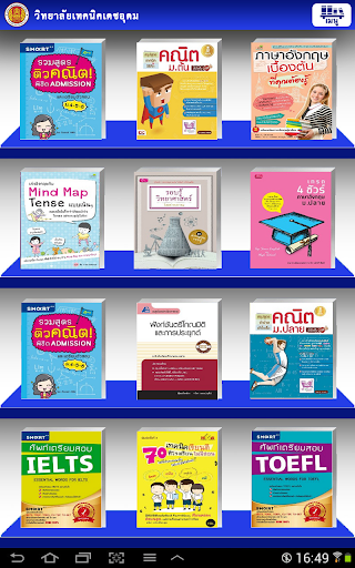 Android application Detudom Technical College Digi screenshort