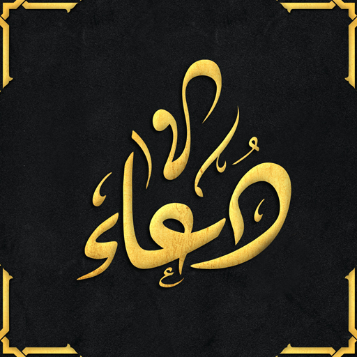 صور اسم دعاء مزخرف بدون نت