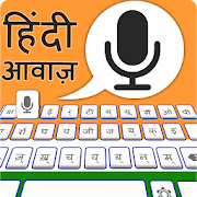 Hindi Speech to Text Keyboard - Hindi Voice Typing