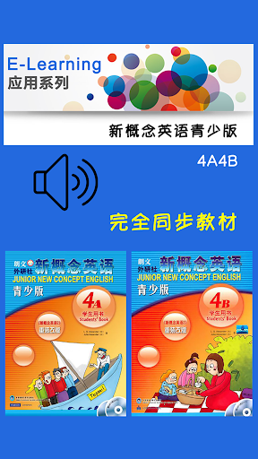 Android application 新概念英语青少版4A4B -课程辅导学习助手 screenshort