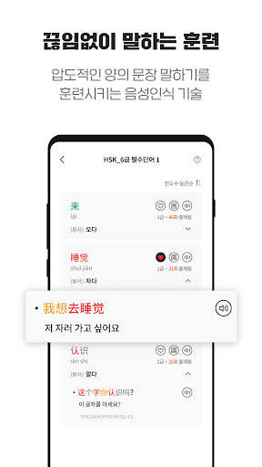 HSK 단어장 Screen 3