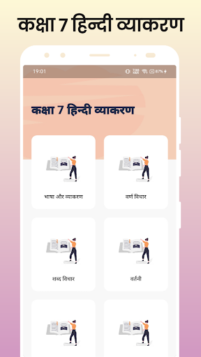 Android application Class 7 Hindi Grammar screenshort