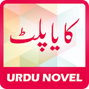 Kaya Palat by Nighat Seema - Urdu Novel