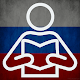 Russian Reading & AudioBooks for Beginner Learners Download on Windows