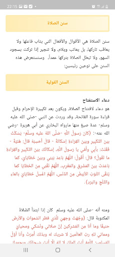 اركان الاسلام بدون نت