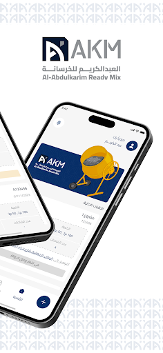Android application AKM - للخرسانة screenshort