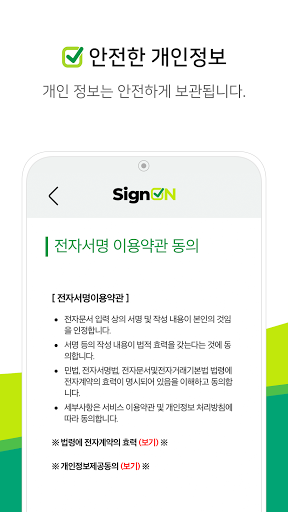 싸인온 | SignON Screen 3