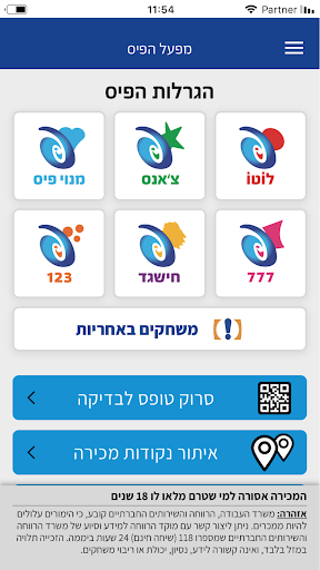 Android application מפעל הפיס screenshort