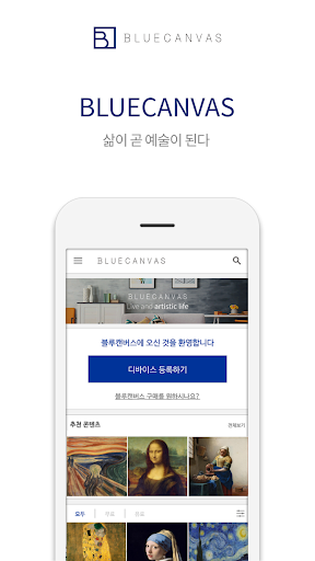 Android application BLUECANVAS screenshort