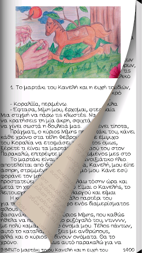 Ο Κανελής γν…, Δ.Κανελλόπουλος Screen 3