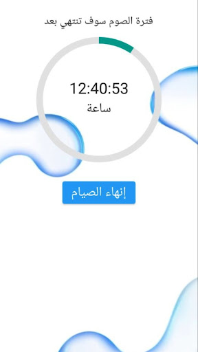 صيام صحي Screen 2