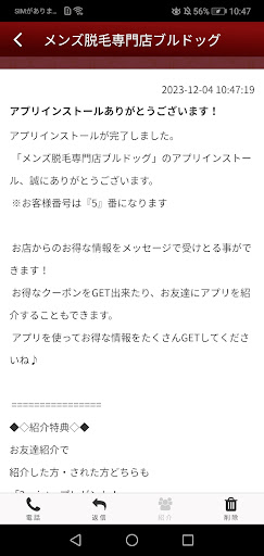 メンズ脱毛専門店ブルドッグ Screen 2