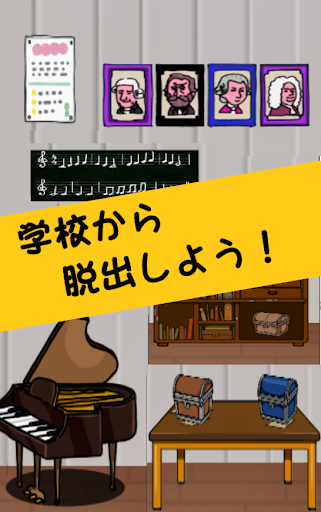 脱出ゲーム（初心者向け）　学校の特別教室からの脱出 Screen 3