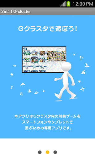 Smart G-cluster（スマート ジークラスタ） Screen 2