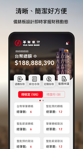 華銀企業行動＋ Screen 2