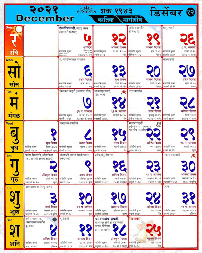 ✓[Updated] Marathi Calendar 2021 New मराठी कॅलेंडर २0२0 न्यू Android App Download (2022)