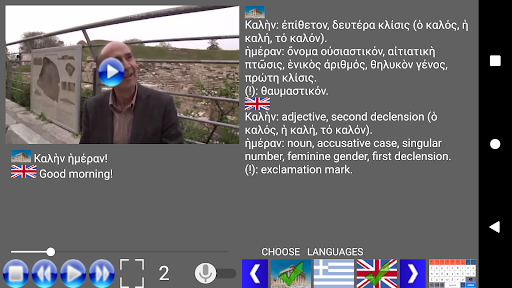 Android application Ancient Greek Demo screenshort
