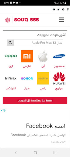 Android application سوق 555 - Souq 555 screenshort