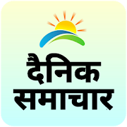 Dainik Samachar : Hindi Local News 1.5 Icon