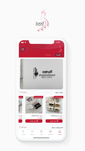 Android application jood shop جود شوب screenshort