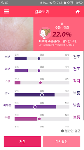 힐스킨 체커 Healskin Checker Screen 3
