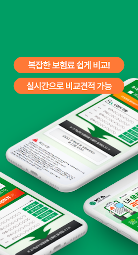 운전자보험 비교사이트 - 실시간 견적 현대해상 삼성화재 Screen 2