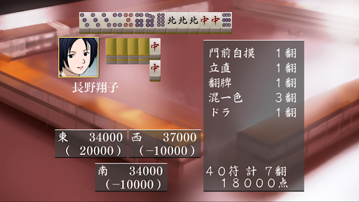 ロジック麻雀 創龍【ゲームバラエティー】 Screen 3