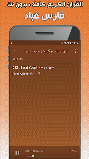 Fares Abbad Quran Offline Screen 3