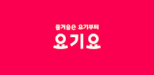 Yogiyo - Food Delivery