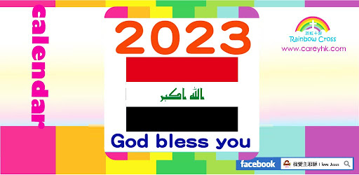 2023 Iraq Calendar