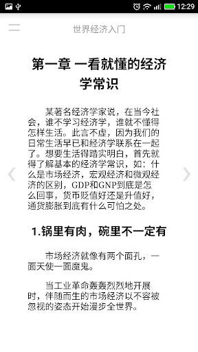世界经济入门 Screen 2