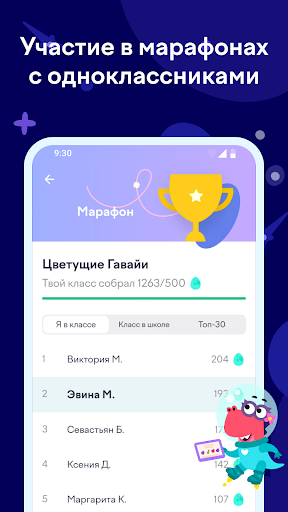 Учи.ру 0–4 класс Screen 3
