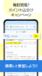 screenshot of 楽天ウェブ検索 - 検索でポイントが貯まるポイ活ブラウザ