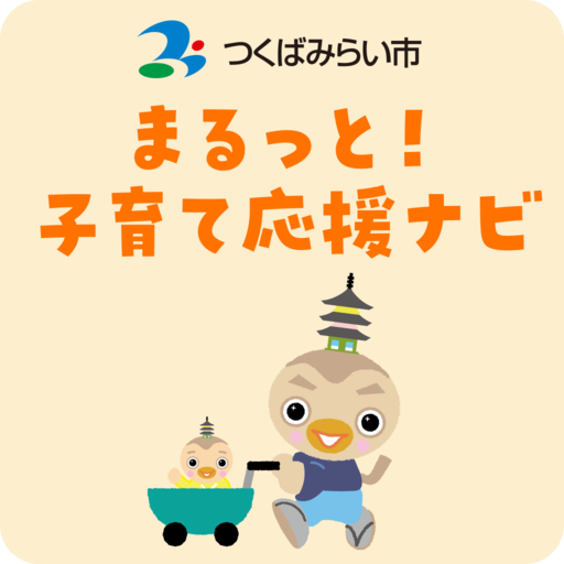 まるっと！子育て応援ナビ logo