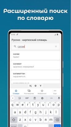 Русско - Киргизский словарьのおすすめ画像2