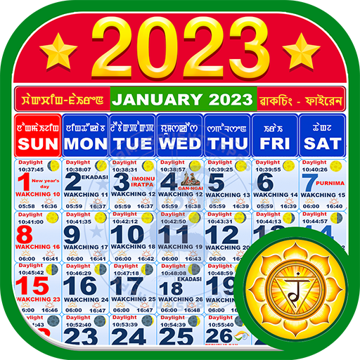 Manipuri Calendar 2023 ꯄꯟꯆꯥꯡ꯫  Icon