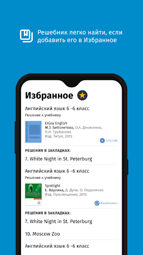 ГДЗ: Мой Решебник – Applications Sur Google Play