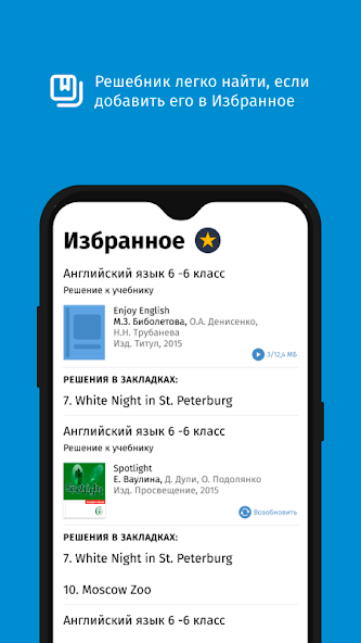 GDZ.ru MOD APK v2.0.5 (Unlocked) - Jojoy