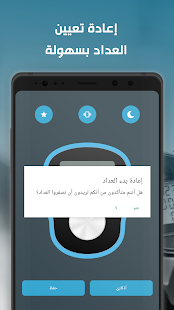 عداد التسبيح والأستغفار الرقمي Screenshot