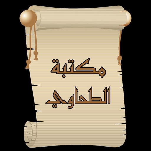 مكتبة كتب الإمام الطحاوي logo