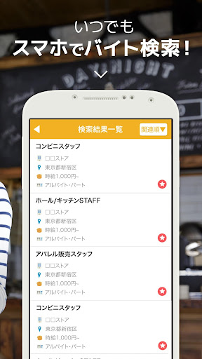 バイト パート アルバイト 検索 Screen 2