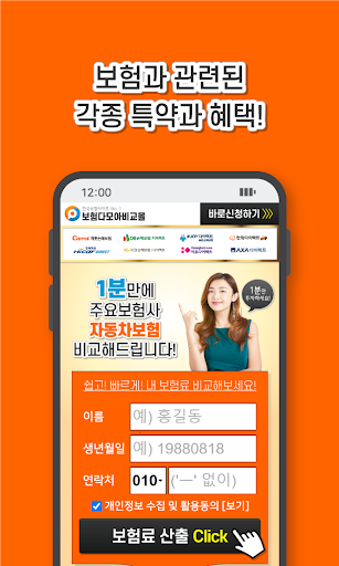 자동차다이렉트보험 다이렉트자동차보험비교견적사이트 Screen 2