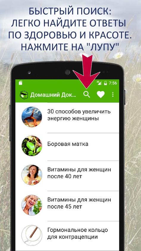 Android application Народные рецепты здоровья и красоты screenshort