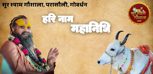 Harinam Mahanidhi Surshyam