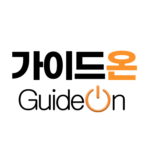 가이드온 logo