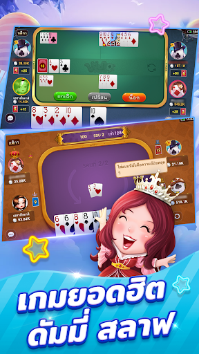 Android application เฮฮาสักตาสิ-ไพ่ดัมมี่ สลาฟ แคง screenshort