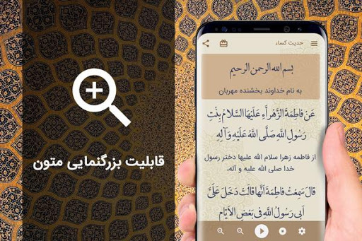 حدیث کسا - با صوت فرهمند، میرداماد، سماواتی
