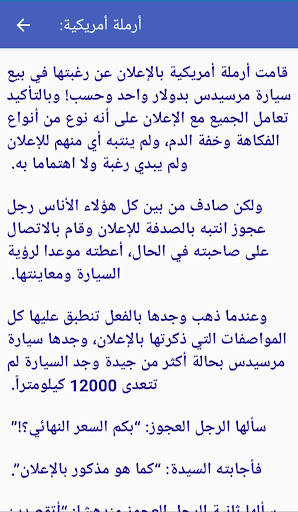 قصص مضحكة 22 Screen 3