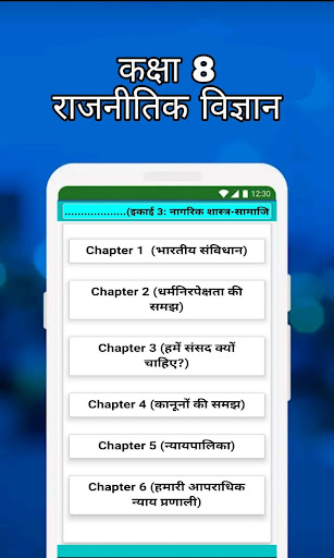 Screenshot of 8th Class SST Solution Hindi